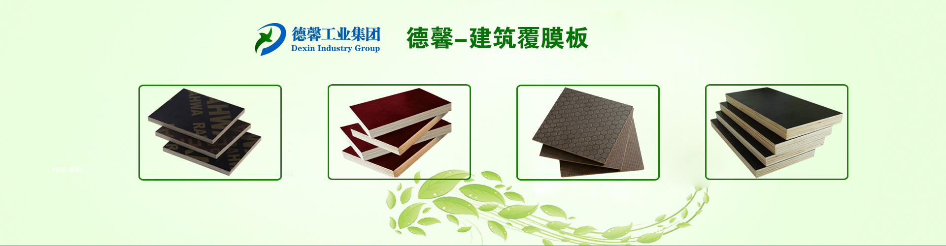 德馨工业集团